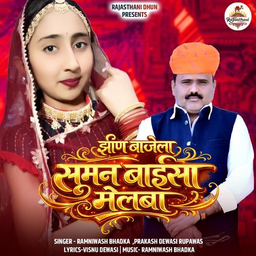 Jheen Bajela Suman Baisa Melba