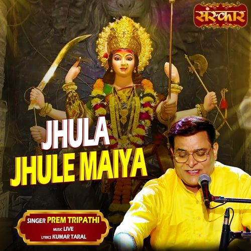 Jhula Jhule Maiya