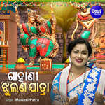 Jhulana Jatra Gahani