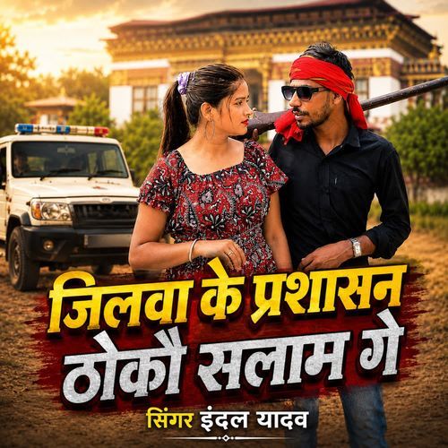 Jilva Ke Parshasan Thokau Salam Ge