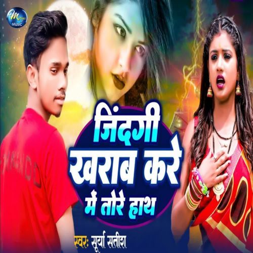 Jindagi Kharab Kare Me Tore Hath