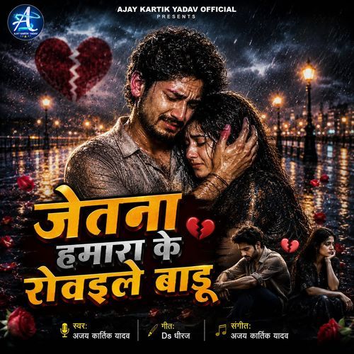 Jitna Hamara Ke Rowle Badu