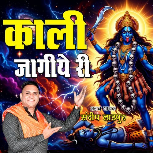 KALI JAGIYE RI