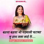 Kahata Kahata Bhi Oadbali Fataka Su Haat Jala Laai Ri