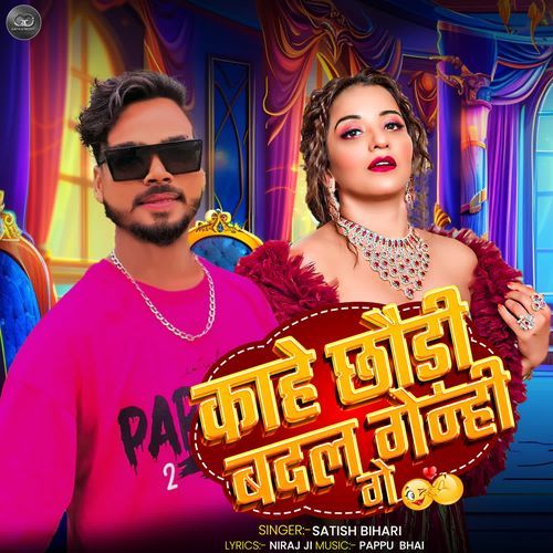 Kahe Chhauri Badal Genhi Ge