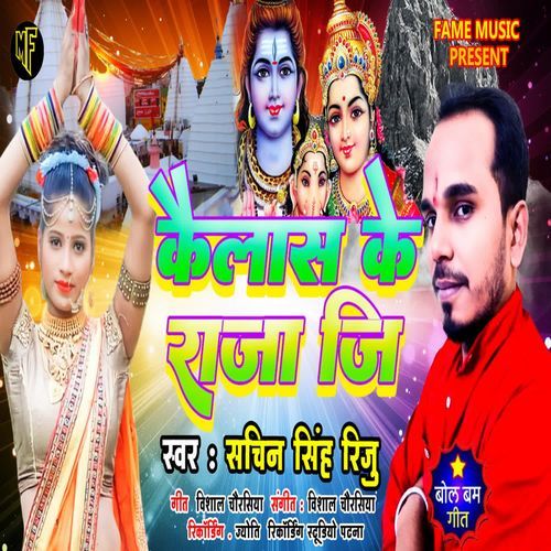 Kailash Ke Raja Ji