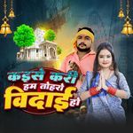 Kaise Kari Hum Tohro Vidai Ho