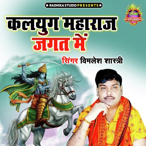 Kalyug Maharaj Jagat Main