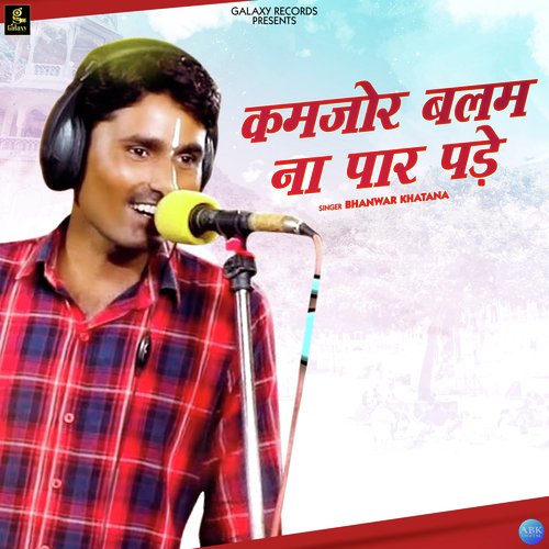 Kamjor Balam Na Par Pade - Single