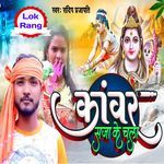 Kanwar Saja Ke Chala