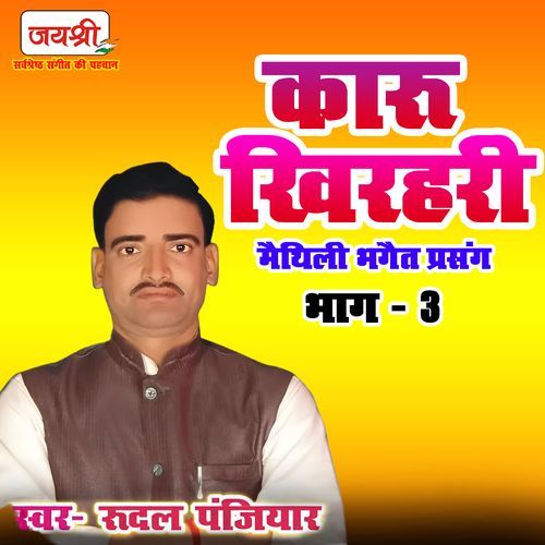 Karu Khirhari Maithili Bhagait Prasang Bhag 3