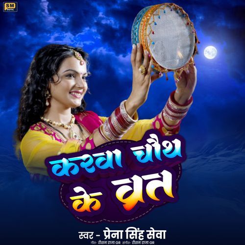 Karwa Chauth Ke Vrat