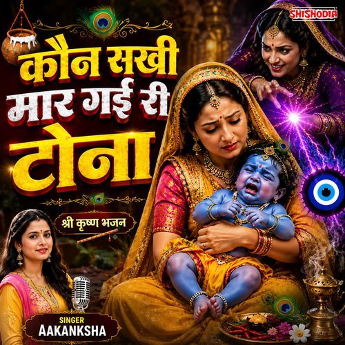 Kaun Sakhi Maar Gai Re Tona