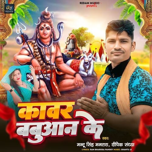Kavar Babuvan Ke