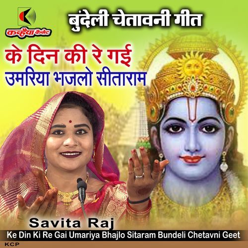 Ke Din Ki Re Gai Umariya Bhajlo Sitaram Bundeli Chetavni Geet