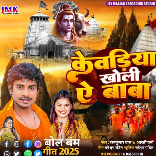 Kevariya Kholi Ae Baba