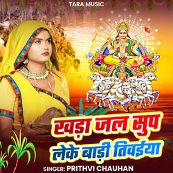 Khada Jal Sup Leke Badi Tiwaiya