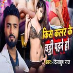 Kis Colour Ke Chaddi Pahane Ho