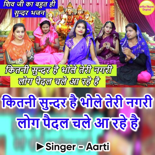Kitni Sundar Hai Bhole Teri Nagri Log Paidal Chale Aa Rahe Hai