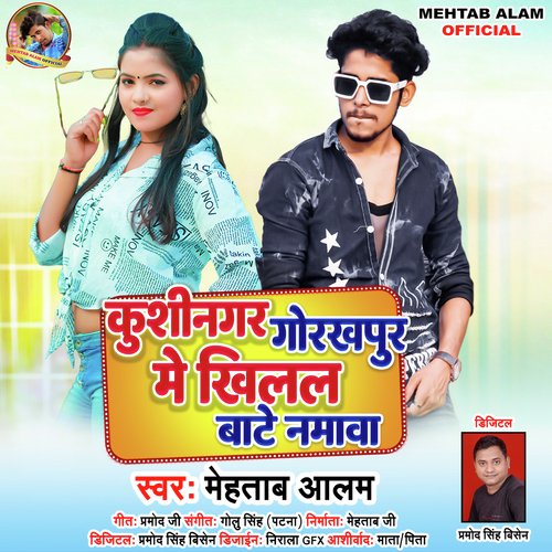 Kushinagar Me Khilal Bate Namwa (Bhojpuri Song)