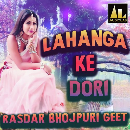 LAHANGA KE DORI RASDAR BHOJPURI GEET