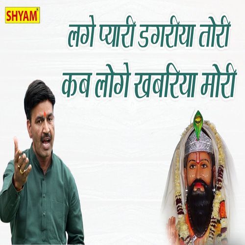 Lage Pyari Dagriya Tori Kab Loge Khabariya Mori (Original)
