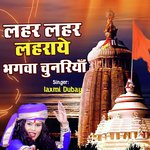 Lahar Lahar Laharaye Bhagwa Chunariya (Hindi)