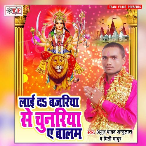 Lai da Bajariya Se Chunariya Ae Balam