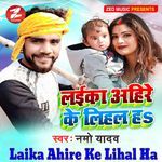 Laika Ahire Ke Lihal Ha