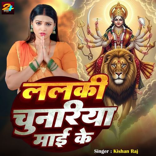 Lalki Chunriya Mai Ke