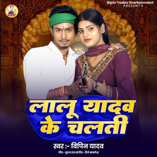 Lalu Yadav Ke Chalati