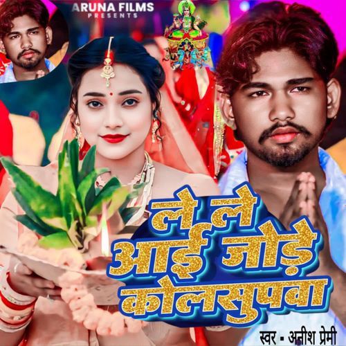 Le Le Aai Jode Kalsupwa