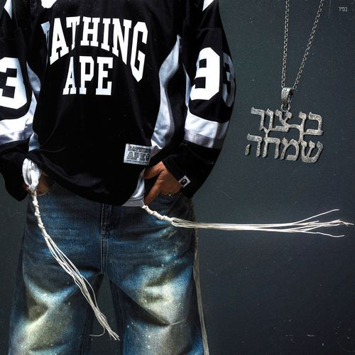 אח על מלא