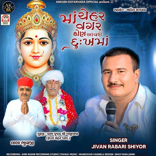 Maa Chehar Vagar Kon Aavshe Dukh Ma