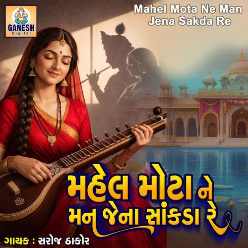 Mahel Mota Ne Man Jena Sakda Re