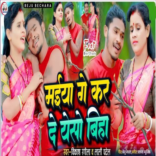 Maiya Ge Kar De Yeso Biha