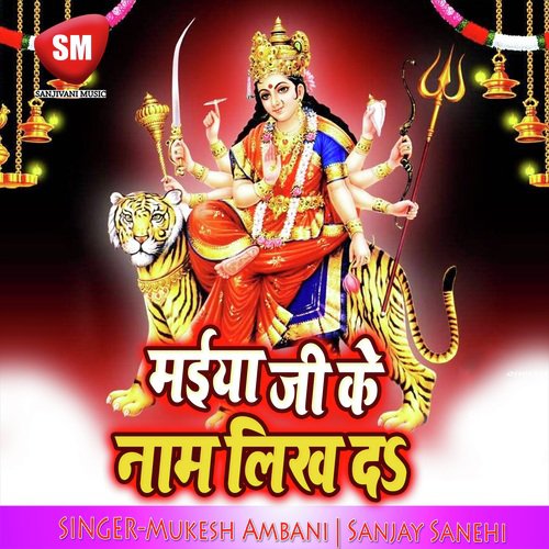 Maiya Gee Ke Naam Likh Da (Maa Durga Bhajan)