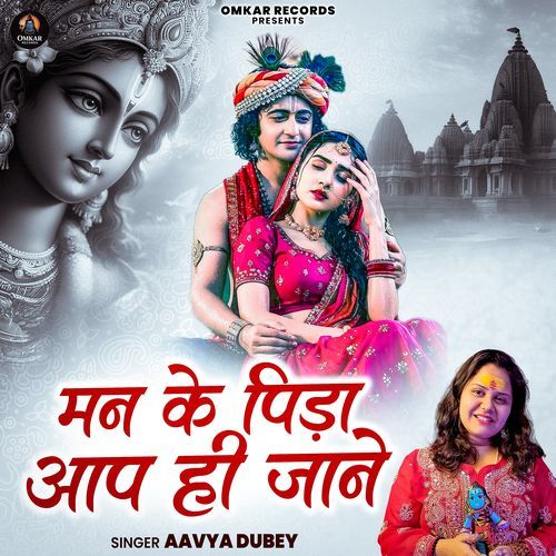 Man Ke Pida Aap Hi Jane