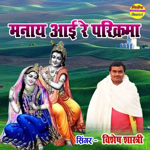 Manaye Aayi Re Parikrma