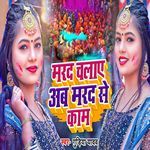 Marad Chalaye Ab Marad Se Kam