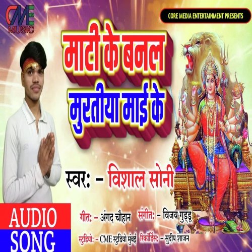 Mati Ke Banal  Muratiya Mai Ke (Bhojpuri Bhakti Song)