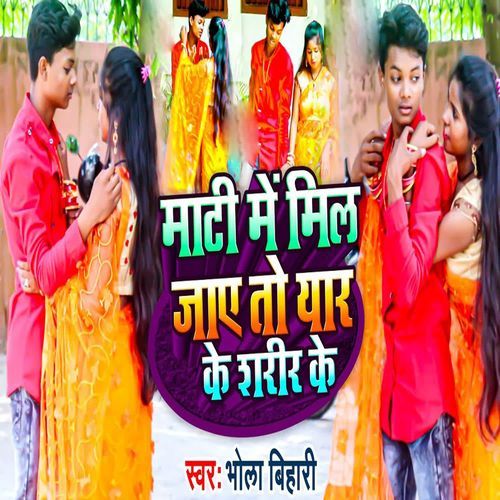 Mati Me Mil Jaae To Yar Ke Sharir Ke