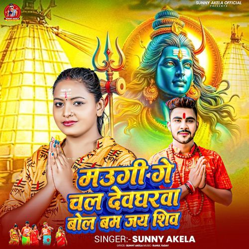 Maugi Ge Chal Devgharwa Bolbam Jai Shiv