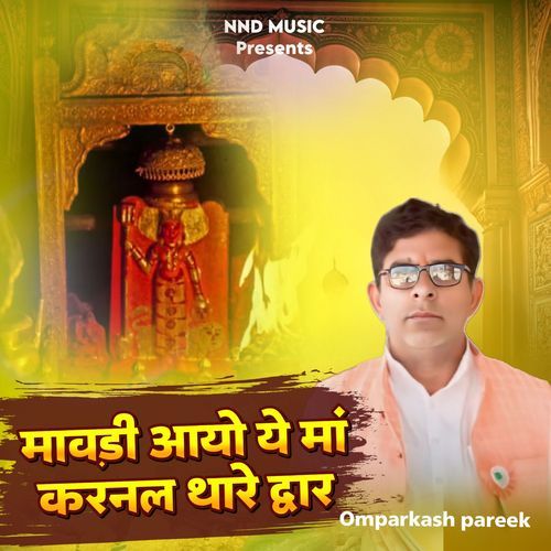 Mawadi Aayo Ye Ma Karnal Thare Dwar