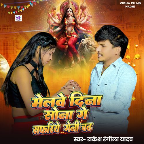 Melawa Dina Sona Ge Safariye Geni Chadh