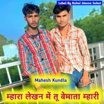 Mhara Lekhan Me Tu Bemata Mhari