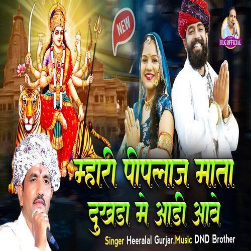 Mhari Pipalaj Mata Dhukhda Me Aadi Aave