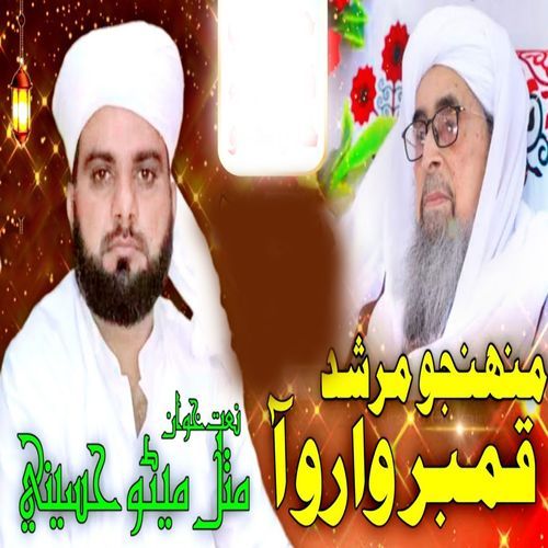 Muhnjo Murshid Qamber Waro Aa