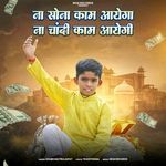 Na Sona Kaam Aayega Na Chandi Kaam Aayegi