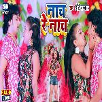 Nach Re Nach (Bhojpuri)
